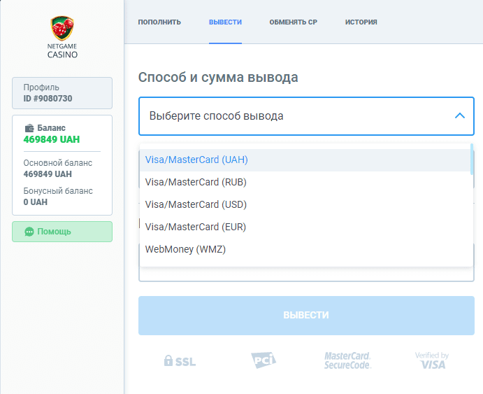 виведення коштів НетГейм виведення коштів НетГейм